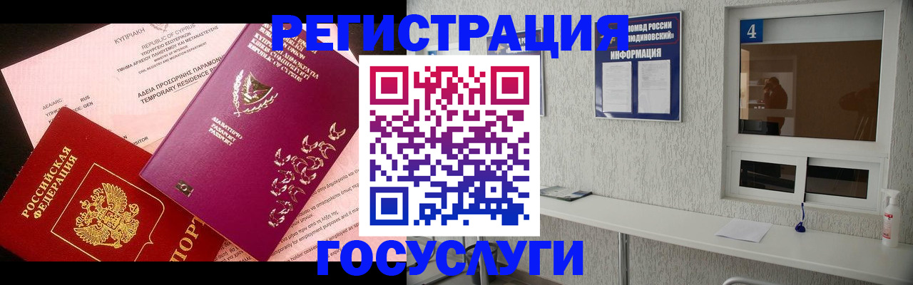 временная регистрация для школы в Еманжелинске