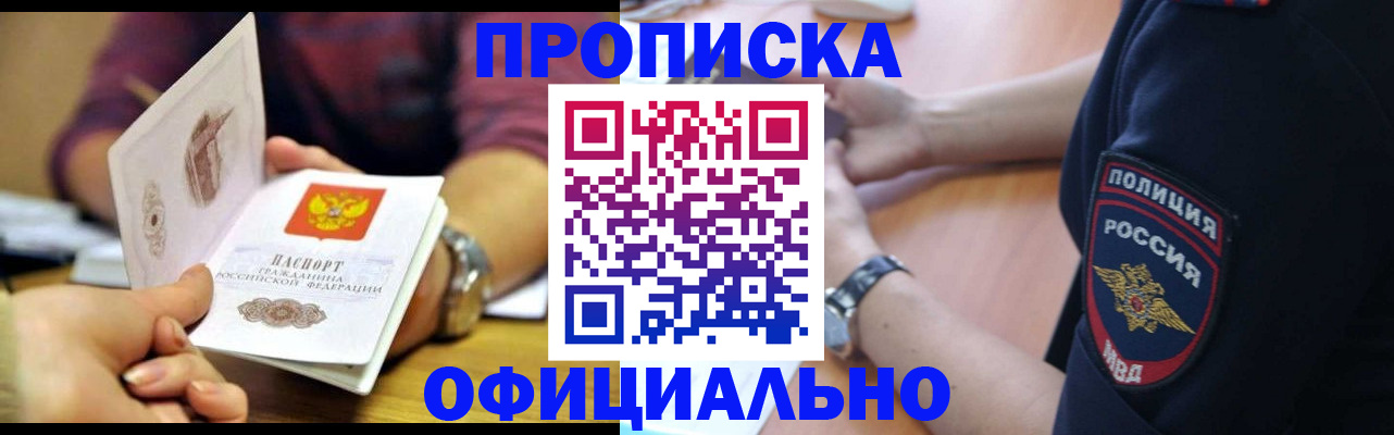 прописка иностранных граждан в Еманжелинске