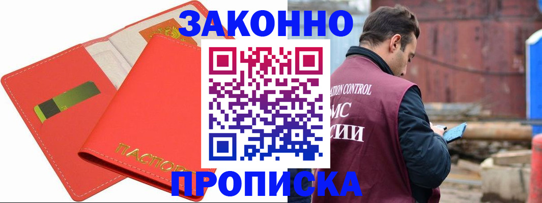 прописка от собственника в Еманжелинске