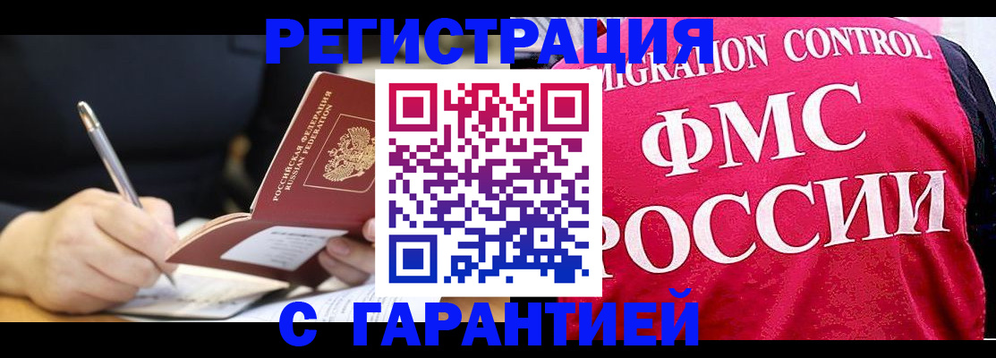 временная регистрация недорого в Еманжелинске